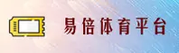 易倍(EMC)体育官方 · 在线畅玩 · A3F9